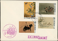 套票首日封三封(套),包括:故宮古畫(一)2封,臺灣風景(50年版)1封,均銷首日戳,VF-F(Page 123)