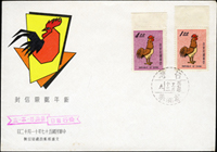 生肖首日封23封:(1)一輪生肖雞-猴小全張首日封12封全,其中狗為寶島封癸戳,蛇為局封實寄,其餘局封癸戳,部份封些微黃;(2)二輪生肖雞;狗;蛇;馬;羊套票.小全張首日癸封各一封,另有龍年套票銷臨局戳1封,共11封,其中狗年小全張為台南市郵學會封,部份封自然微黃(Page 123)