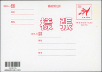 台灣郵政樣張:2.5元郵資片直式及橫式各一片(Page 124)