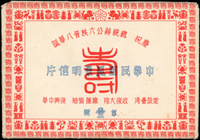 韓目#25~#60.蔣公六秩晉八華誕紀念明信片36片全,附封套,每片格式面及封套均蓋收藏章,第二.三輯格式面及封套銷其紀念戳,其中台灣嘉義回歸線標格式面左上揭薄銷嘉義日戳,江西廬山左邊一道原紙皺痕,部分圖案面微沾染紀戳紅色(Page 124)