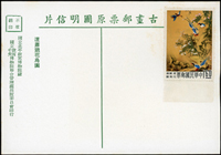 專16.故宮古畫(一)原圖明信片2套,附原封套,票均貼格式面銷古畫特展/49.8.4/台中臨局首日戳(其中1套1.6元未銷戳),另封套2個分貼4全票銷同臨局首日戳寄台中(Page 125)