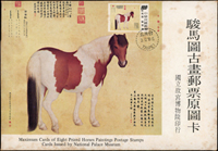 原圖片三組:(1)駿馬圖古畫8片全,票貼圖案面未銷戳,附封套(黃斑);(2)十二月令圖(第一輯)3片,未使用,附封套;(3)十駿犬(下輯)5片全,未使用,附封套(Page 125)