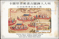 原圖片三套:專83.清瓷5片全,專85.入蹕圖古畫8片全,常96.先聖先賢圖(上輯)4片全,票均貼圖案面銷台北首日癸戳,附封套(局部微污)(Page 125)