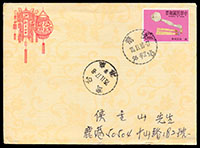 賀年封卡5套及原圖片8片:(1)古代如意75年局版賀年封卡五套,其中二件無封套,卡內均含一枚低值票;(2)民國86年台灣礦石原圖片8片,其中4片新片,另4片貼票蓋銷原地首日戳