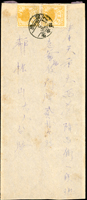 1946年四平寄奉天封,貼東北區八面城版火炬圖5角2枚(楊目#NE320),銷四平省/保康5.17櫛型戳,年份漏植?(Page 126)
