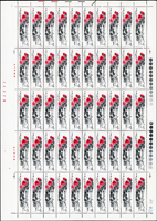 T44.齊白石作品選新票16全一全張50套,原膠挺版,背面多處局部淡黃,無嚴重黃斑,VF-F(Page 133)