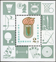 J43m.中華人民共和國第四屆運動會小型張,原膠,正面色淡,紙緣淡黃,F-VF(Page 135)