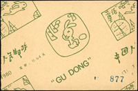 SB1.童話-咕咚小本票1本,內票齒緣輕微淡黃,VF-F(Page 136)