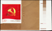 2011年黨徽圖1.2元專用郵票,帶右廠銘色標,漏齒大變體,紙張皺痕,可能為廠方廢品流出(Page 137)