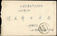 實寄封二封:(1)1952年山東寄北京軍郵免資封,銷中國軍郵1952.2.26戳,背有北京到達戳;(2)1969年陝西寄上海封,貼文11林彪題詞8分1枚銷陝西華陽1969.4.4戳,背銷上海1969.4.7到戳;林茂興舊藏(Page 137)