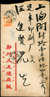 1952年中式封貼天安門圖案(四)800元1枚,銷河南鄭州1952.6.30戳寄上海,背面銷上海(投二)52.7.2到戳,旁蓋『抗美援朝 保家衛國』宣傳章;林茂興舊藏(Page 137)