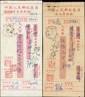 1956.1957年中國人民銀行匯票(電匯核對據)二件不同版式,均銷四川日戳