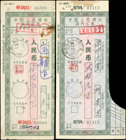 1958年中國人民郵政國內匯票二件,均銷四川小地名戳,其中一件撕裂痕背貼紙固定