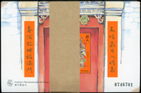 澳門1997年傳說與神話(四)-門神小型張,原封100枚,約20枚側邊局部黃斑,VF-F(Page 139)