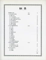 『〝船〞縱橫四海』原圖卡類郵集,共56個標準貼頁112片原圖片(Page 142)