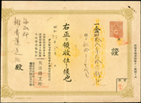 日治臺灣早期領收證.計算書.保管證,共9件,實用品,均貼有日本收入印紙銷印,77-85新