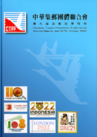 《中華集郵團體聯合會第九屆活動記要特刊》精裝本,2025年中華集郵團體聯合會編,庫存新書,重約908公克(Page 144)
