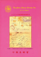 《2006年郵學演講集第15輯》平裝本,中華集郵會編著,庫存新書,重約560公克(Page 144)