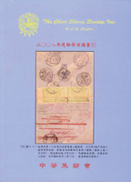 《2008年郵學演講集第17輯》平裝本,中華集郵會編著,庫存新書,重約480公克(Page 144)
