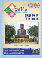 《中華民國107年全國郵展郵展特刊》平裝本,彰化縣八卦山郵學會發行,庫存新書,重約250公克(Page 145)