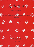 《集郵彙報98年版》平裝本,郵文聯誼會編著,庫存新書,重約760公克(Page 146)