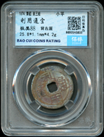 古錢二枚:(1)北宋元祐通寶鐵錢,折三,南京保粹CCGA 極美80;(2)清初吳三桂利用通寶,小平,背右厘,南京保粹CCGA 極美88(Page 5)