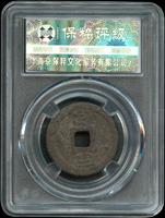 古錢二枚:(1)宋代淳熙元寶鐵錢,背同十二,南京保粹CCGA 極美80;(2)南宋嘉泰元寶鐵錢,折三,南京保粹CCGA 極美82(Page 5)