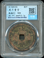 古錢二枚:(1)清咸豐重寶,當十,寶桂,南京保粹CCGA 極美82;(2)五代十國開元通寶,小平,閩鉛質平頭通上福,南京保粹CCGA 極美80(Page 6)