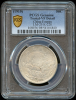 大清宣統年造伍角銀幣,PCGS Genuine Tooled-VF Detail 金盾(Page 6)