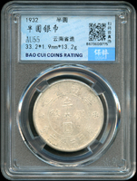 雲南省造民國21年半圓雙旗銀幣,南京保粹CCGA AU55(Page 13)