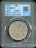 雲南省造民國21年半圓雙旗銀幣,南京保粹CCGA MS61(Page 13)