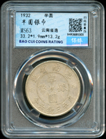 雲南省造民國21年半圓雙旗銀幣,南京保粹CCGA MS63(Page 13)