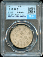 雲南省造民國21年半圓雙旗銀幣,南京保粹CCGA MS63(Page 13)