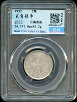 雲南省造民國21年貳角雙旗銀幣,南京保粹CCGA MS63(Page 13)