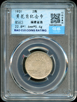 福建省造民國20年黃花崗2角紀念銀幣,南京保粹CCGA MS63(Page 14)