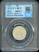 福建銀幣廠造民國甲子一錢四分四釐銀幣,南京保粹CCGA MS63(Page 14)