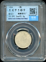 福建銀幣廠造民國甲子一錢四分四釐銀幣,南京保粹CCGA MS63(Page 14)