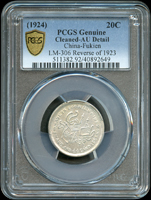 福建銀幣廠造民國甲子一錢四分四釐銀幣二枚,含背右飄帶(PCGS Genuine Cleaned-AU Detail 金盾)及左飄帶(AU)各1枚(Page 14)