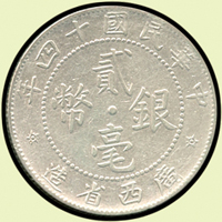 廣西省造民國14年貳毫銀幣,XF(Page 14)
