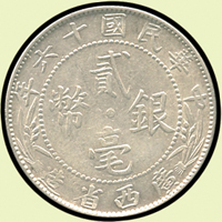 廣西省造民國16年貳毫銀幣,XF(Page 14)