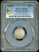 廣東省造民國18年孫像壹毫銀幣,PCGS MS62 金盾(Page 14)