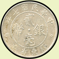 廣東省造民國7年貳毫銀幣,XF(Page 14)