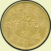 奉天省造癸卯光緒元寶十文銅幣,品相好,稀少,UNC(Page 16)