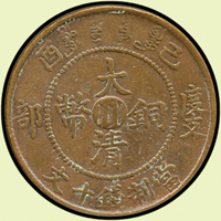 錢幣二枚:(1)大清銅幣度支部已酉十文,中心川,XF;(2)黨徽布圖民國26年壹分銅幣, AU;(Page 16)