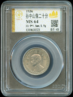 國父像布圖民國25年20分鎳幣,GBCA MS64(Page 17)