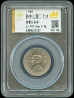 國父像布圖民國25年20分鎳幣,GBCA MS64(Page 17)