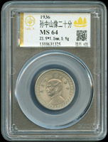 國父像布圖民國25年20分鎳幣,GBCA MS64(Page 17)