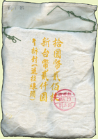 台灣銀行民國82年蔣像10元鎳幣,原封袋1袋,共200枚,BU(Page 22)