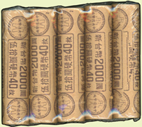 台灣銀行民國82年梅花圖50元黃銅幣原封5卷,共200枚,BU(Page 19)