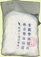 台灣銀行民國84年蔣像1元銅幣,原封袋1袋,共500枚,封口線左邊些微脫落,BU(Page 22)